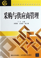 采购与供应商管理