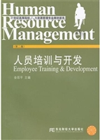 人员培训与开发