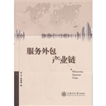 服务外包产业链