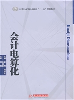 会计电算化