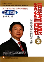 短线是银之3——短线