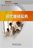 现代推销实务