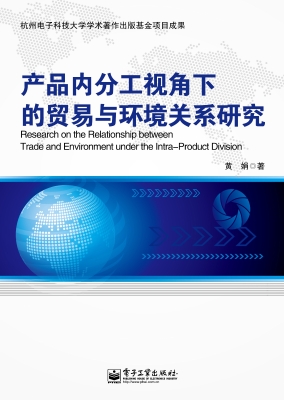 产品内分工视角下的贸