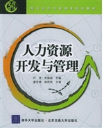 人力资源开发与管理