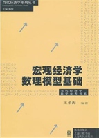宏观经济学数理模型基