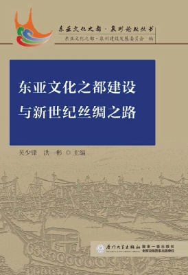 东亚文化之都建设与新