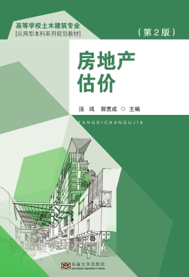 房地产估价