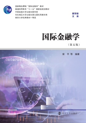 国际金融学