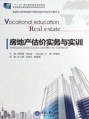 房地产估价实务与实训