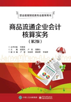 商品流通企业会计核算