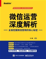 微信运营深度解析——