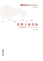 荒野上的先知——富滇