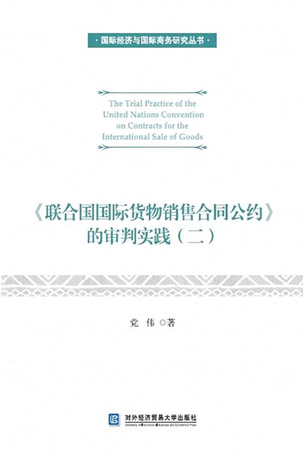 《联合国国际货物销售