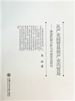 从产业间贸易到产业内