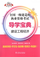 建设工程经济