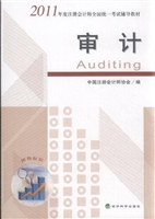 审计