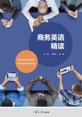商务英语精读