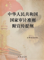 中华人民共和国国家审