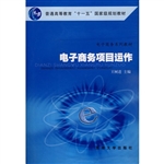 电子商务项目运作