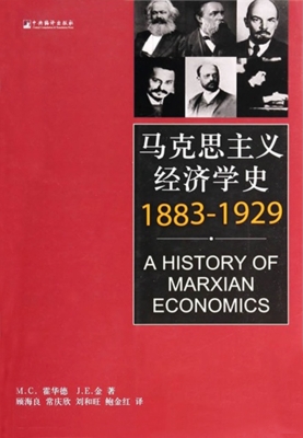 马克思主义经济学史（18