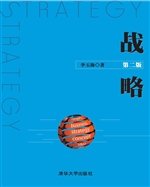战略