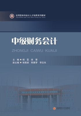 中级财务会计