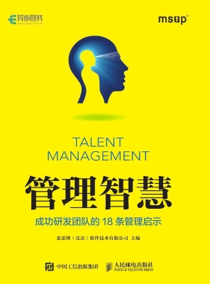 管理智慧——成功研发