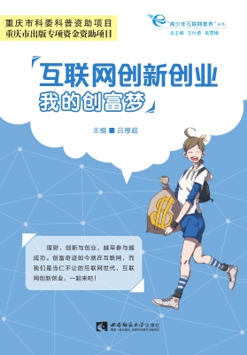 互联网创新创业——我