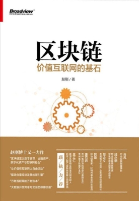区块链——价值互联网
