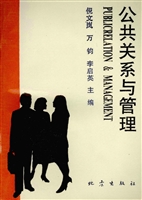 公共关系与管理