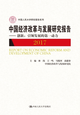 中国经济改革与发展研