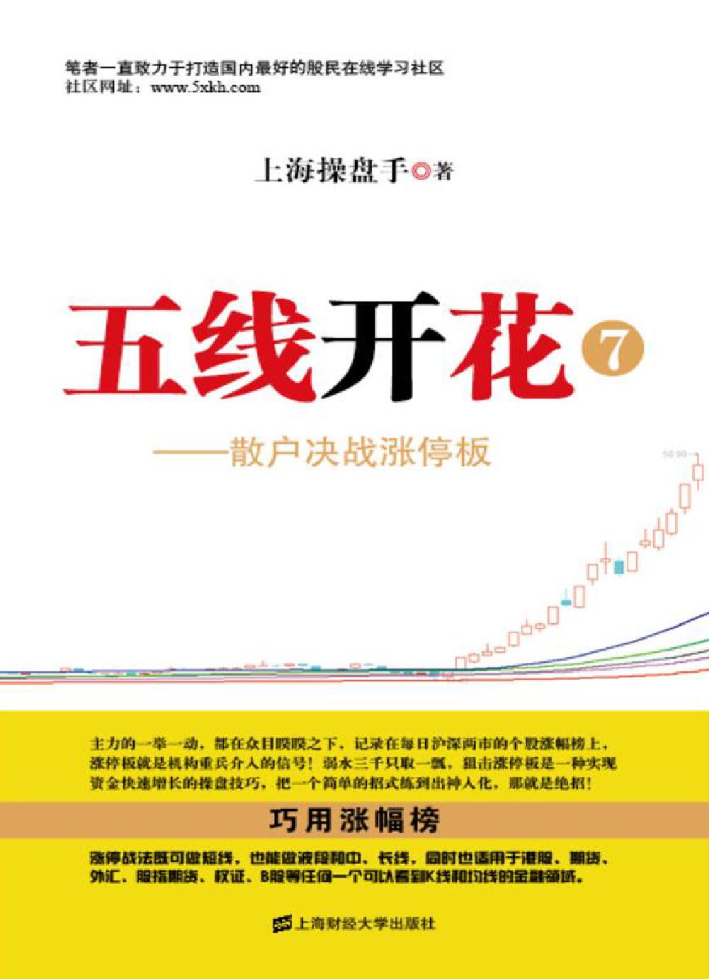 五线开花 7——散户决