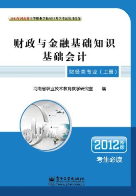 财经类专业（上册）：财政与