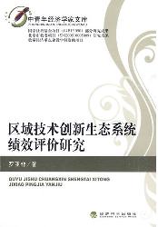 区域技术创新生态系统