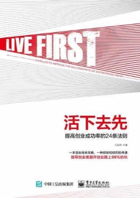 活下去先——提高创业