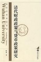 清代财政政策与货币政