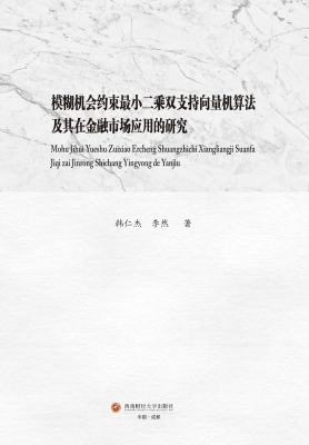 模糊机会约束最小二乘