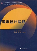 成本会计实务
