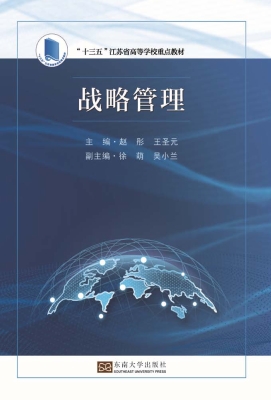 战略管理