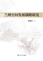 兰州空间发展战略研究
