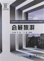 会展旅游