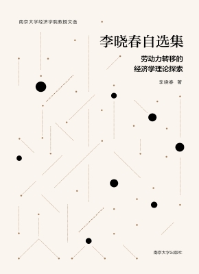 李晓春自选集——劳动