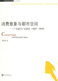 消费意象与都市空间：广