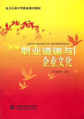 职业道德与企业文化
