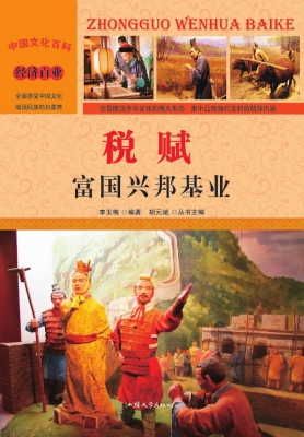 税赋：富国兴邦基业