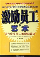 激励员工的艺术