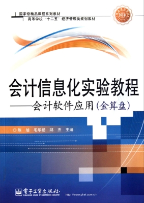 会计信息化实验教程—