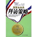 冠军业务员丛书-拜访