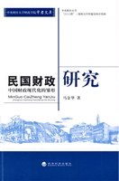 民国财政研究