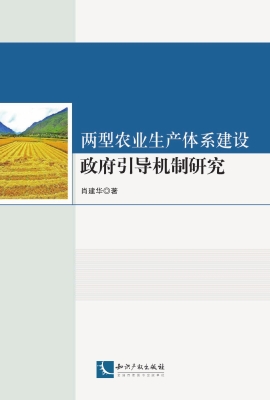 两型农业生产体系建设